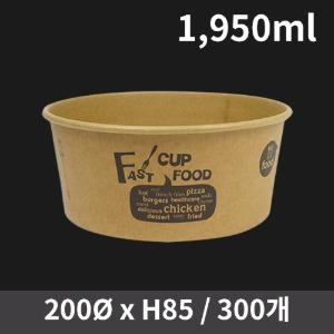 크라프트 컵 1,950cc (뚜껑별도)