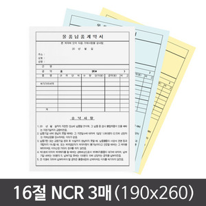 16절(190x260) NCR 3매 계약서/영수증