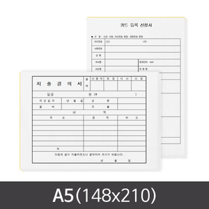 A5(148x210) 신청서/레터지