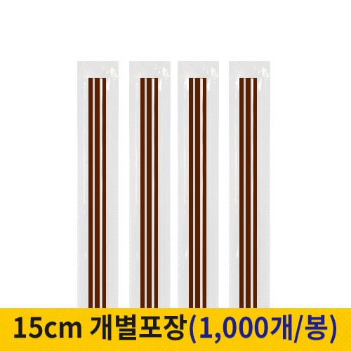 15cm 커피스틱 개별포장 초코 (봉단위)