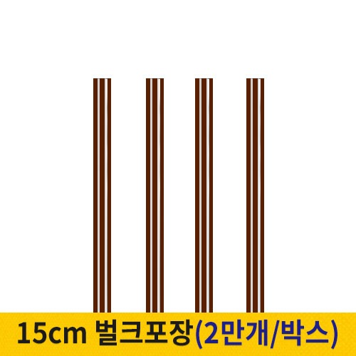 15cm 커피스틱 벌크포장 초코 (박스단위)