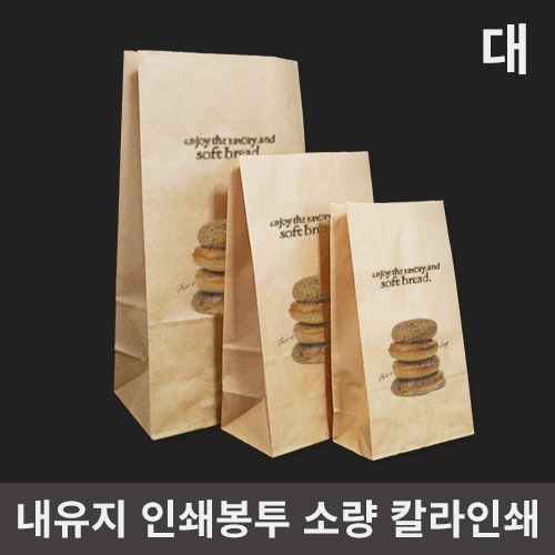 내유지 각대봉투 소량 칼라인쇄 (대)