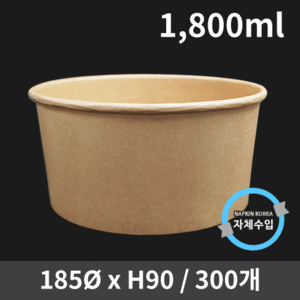 신형 크라프트 컵용기 1,800ml (뚜껑별도)