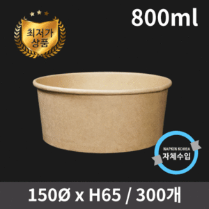 신형 크라프트 컵용기 800ml (뚜껑별도)