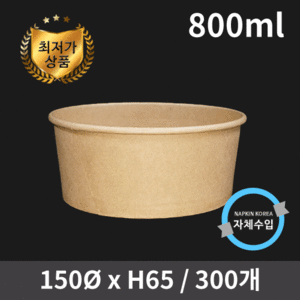 신형 크라프트 컵용기 800ml (뚜껑별도)