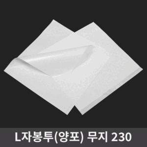L자봉투(양포) 무지 230