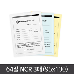 64절(95x130) NCR 3매 메모지/빌지